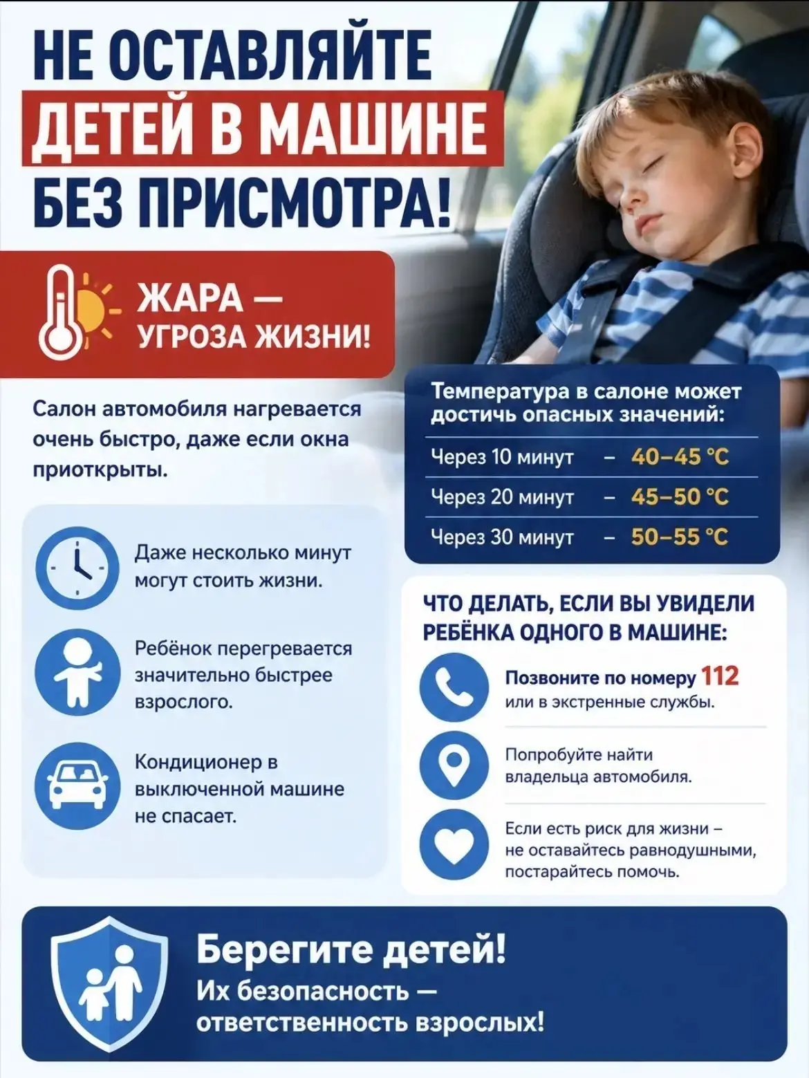 🚨 Не оставляйте детей в машине без присмотра!                                           

Администр