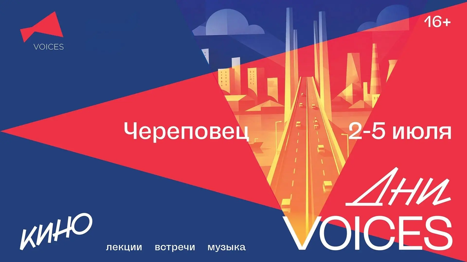 Фестиваль «Дни VOICES» пройдет в Череповце. Авторское кино покажут в арт-кластере «Завод», билеты в 