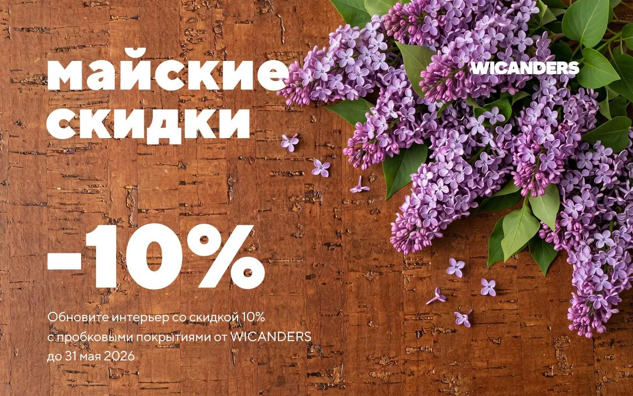 🪻Весна продолжается – и мы подготовили для вас новую волну выгодных предложений. 

Только до конца 