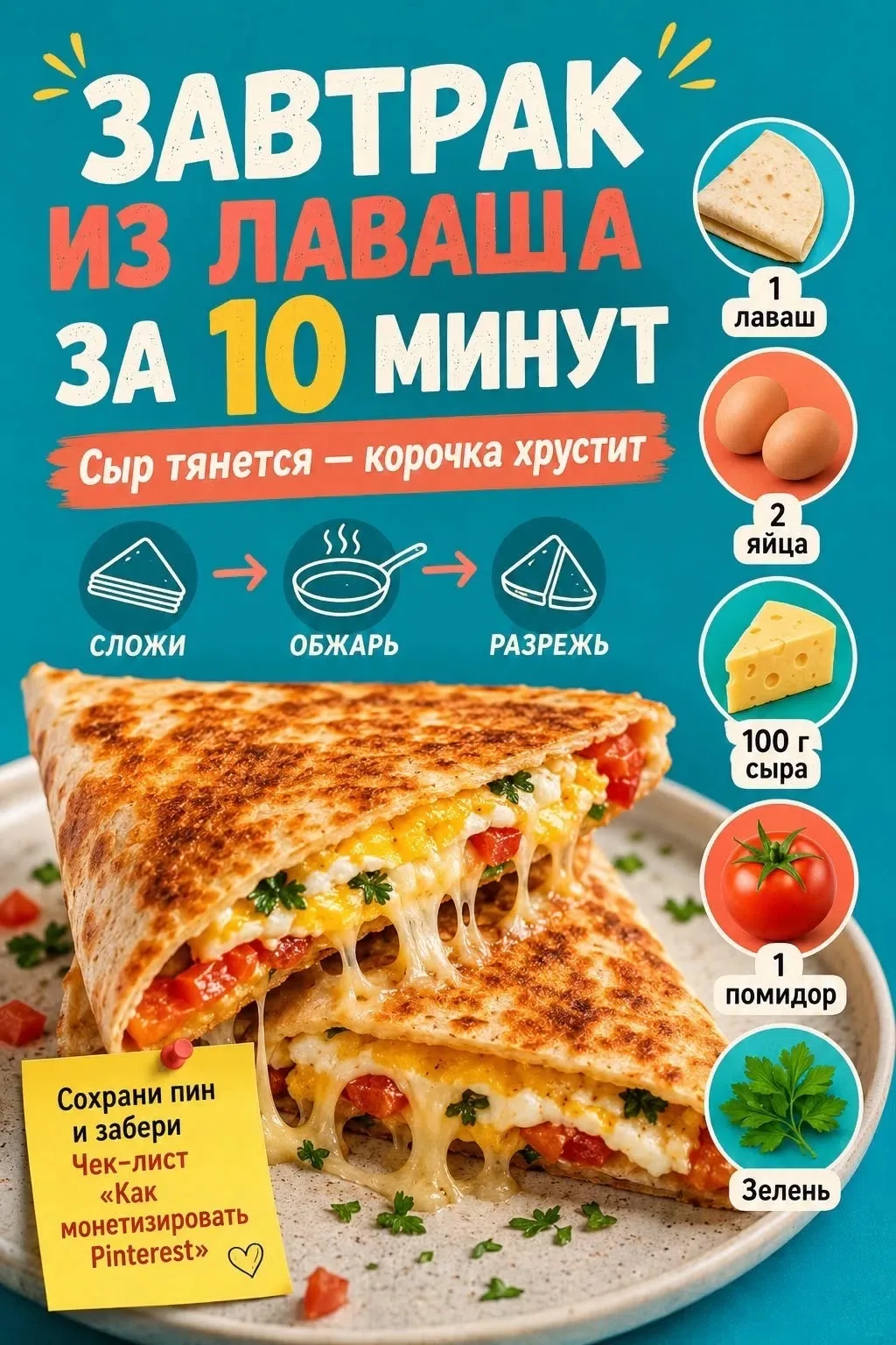 **ТОП-3 ЗАВТРАКА ИЗ ЛАВАША ЗА 5 МИНУТ С КБЖУ**
