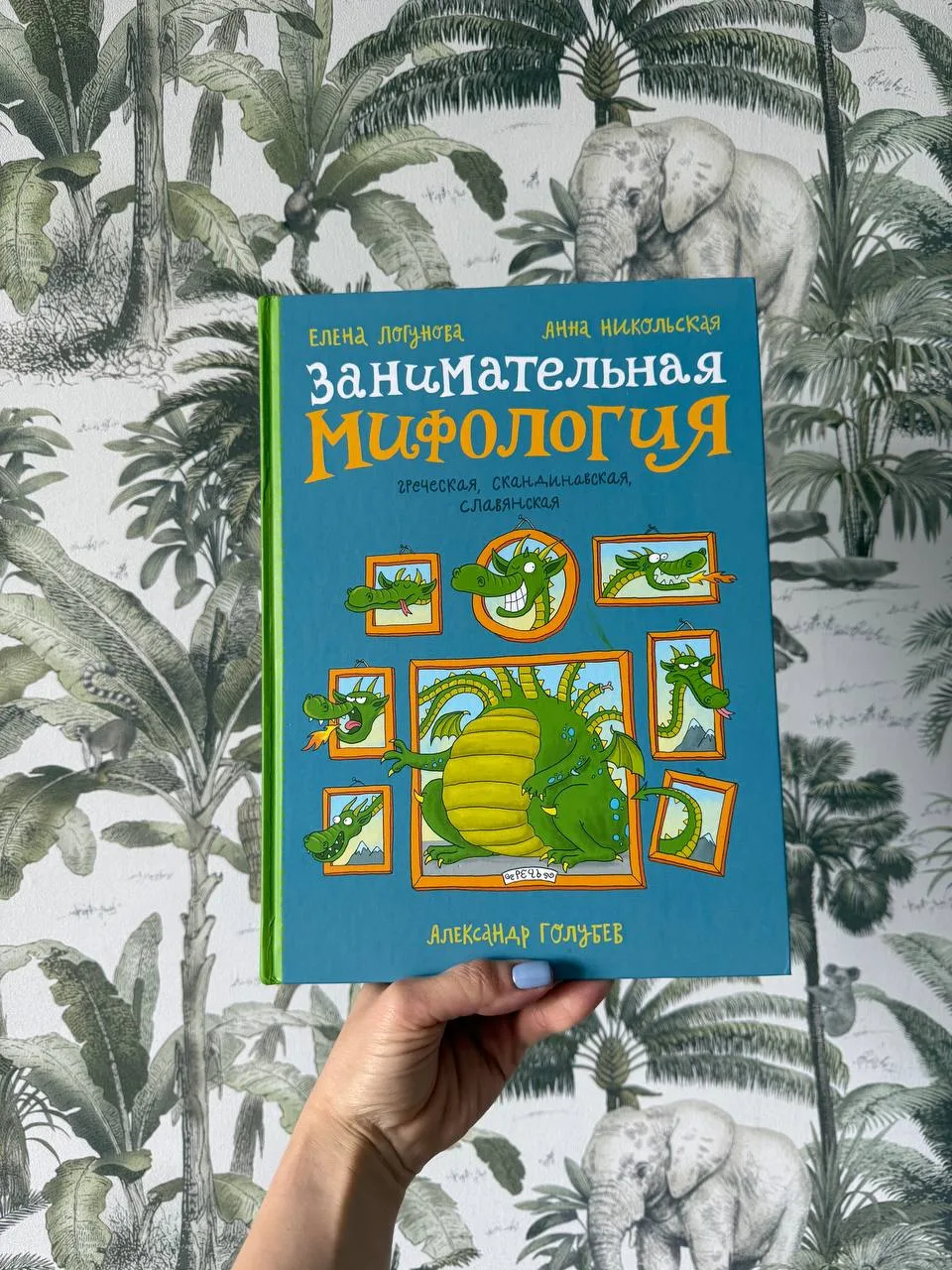 «Занимательная мифология»