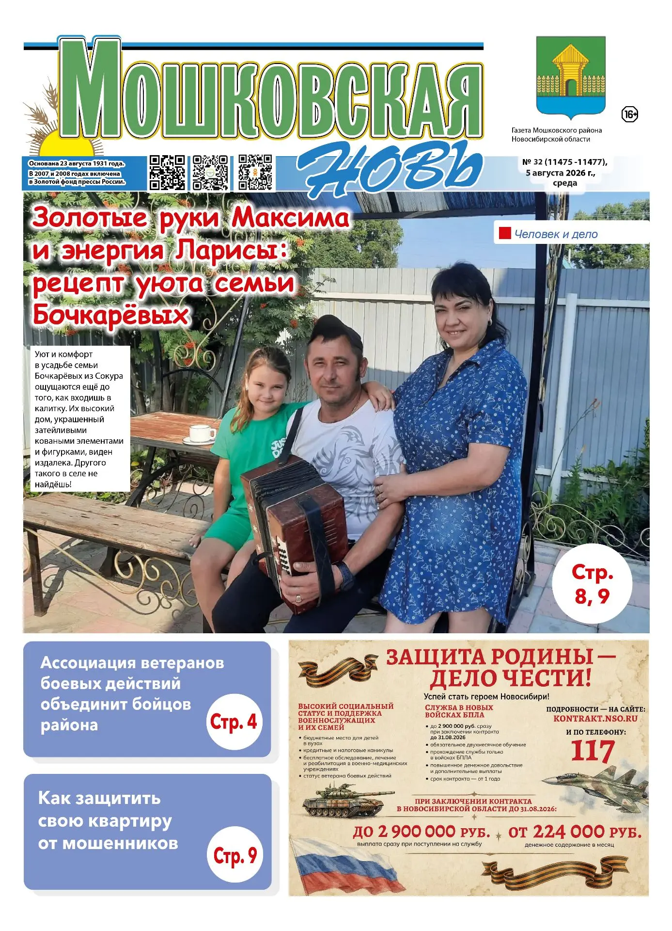 Медиа публикации