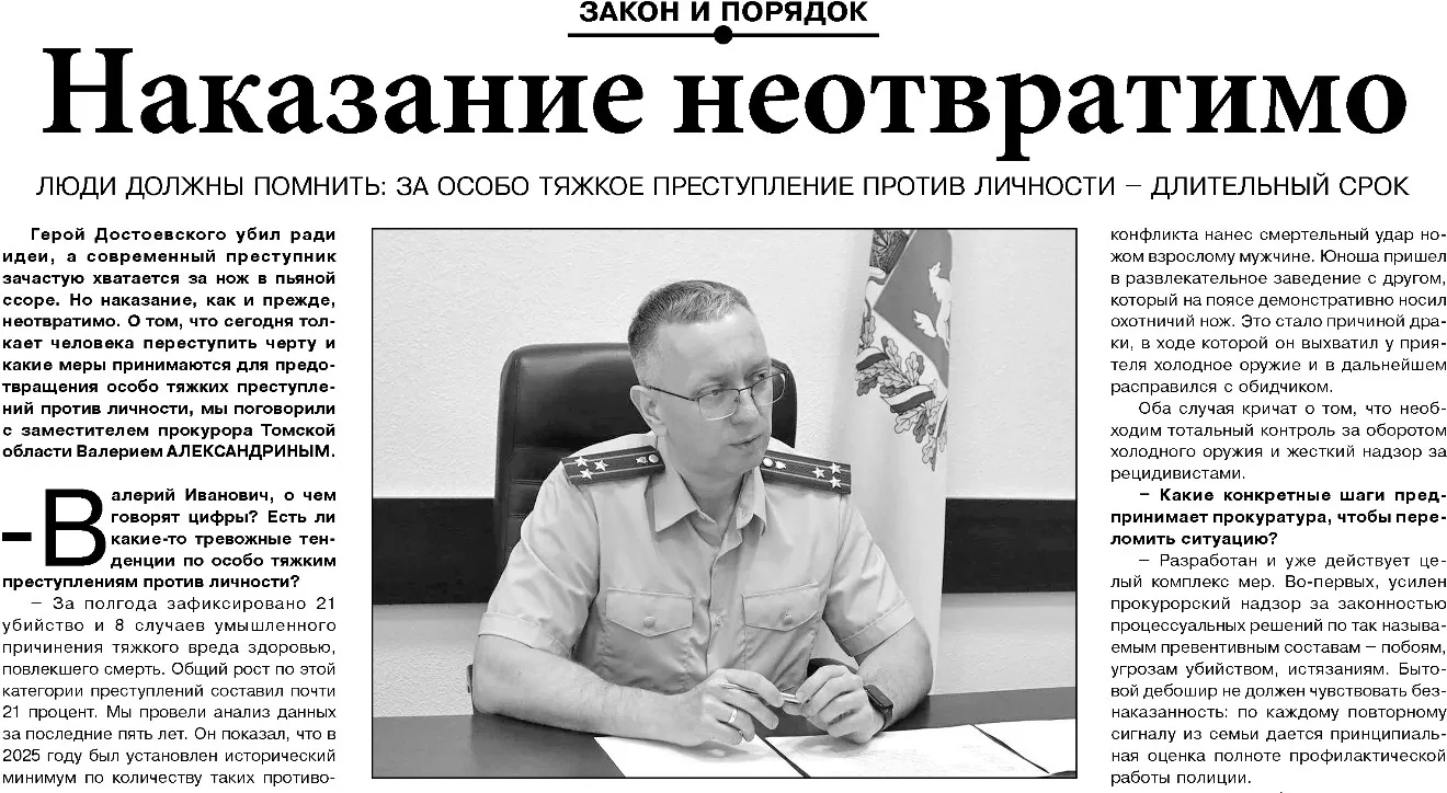 ❗️❗️❗️❗️ Интервью заместителя прокурора Томской области Валерия Александрина областной ...