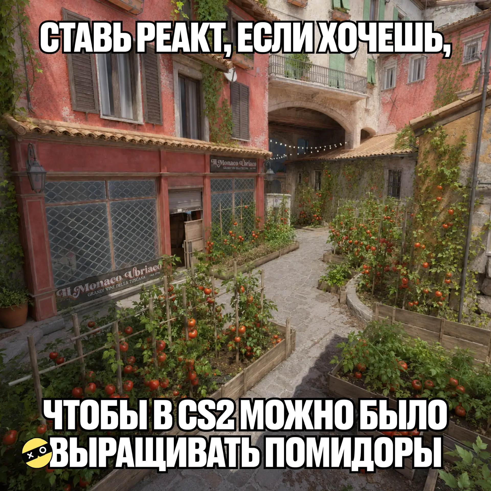 Теперь играбельно 🍅

👍 — топчик
😍 — обожаю помидоры