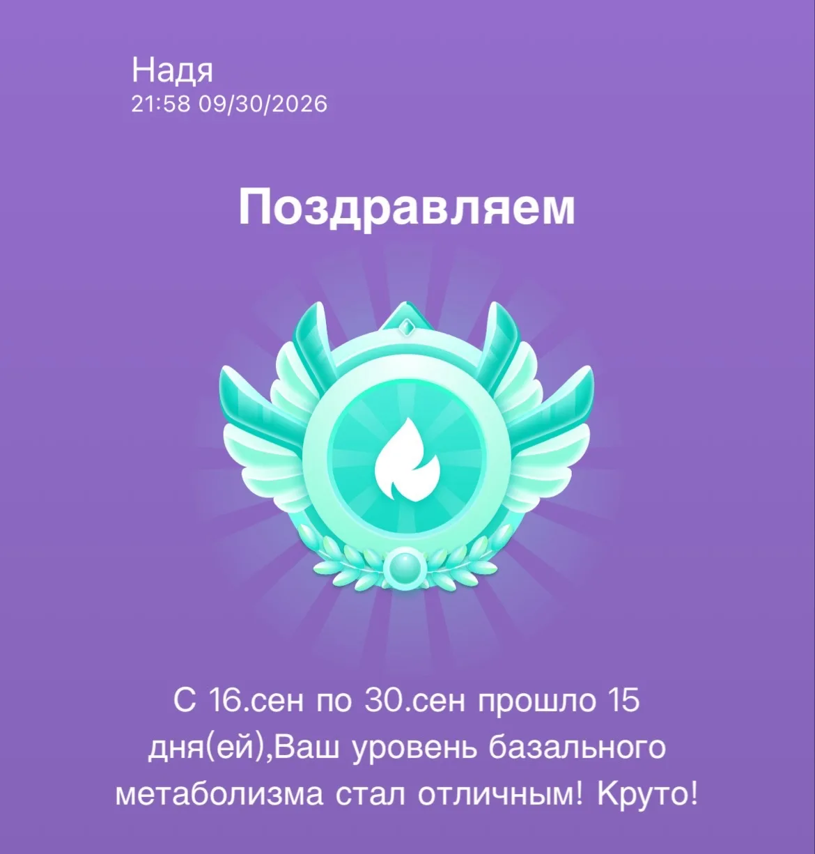 Весы прислали уведомление,