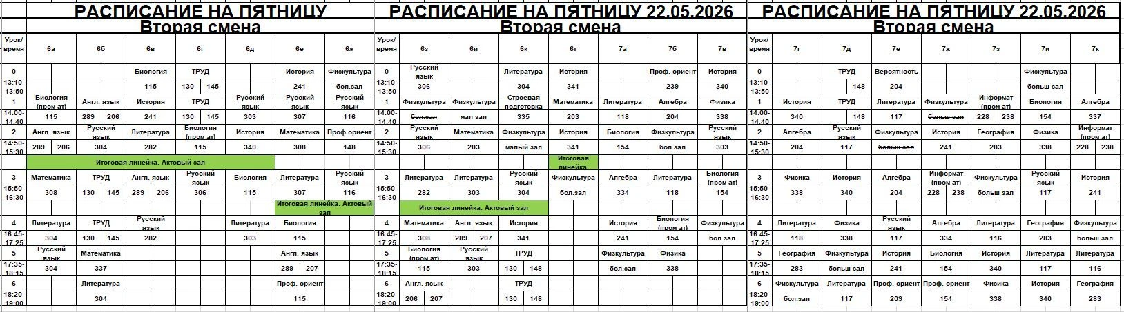 Итоговые линейки в 6-х классах завтра 22.05.2026