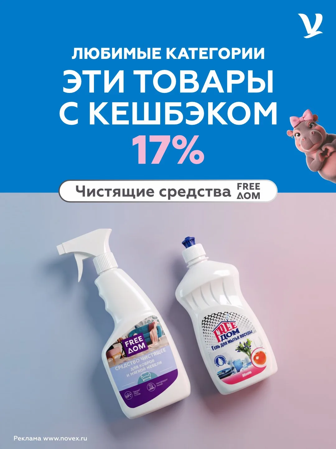 💸 Кешбэк 17% на чистящие средства FREEDOM! 💸