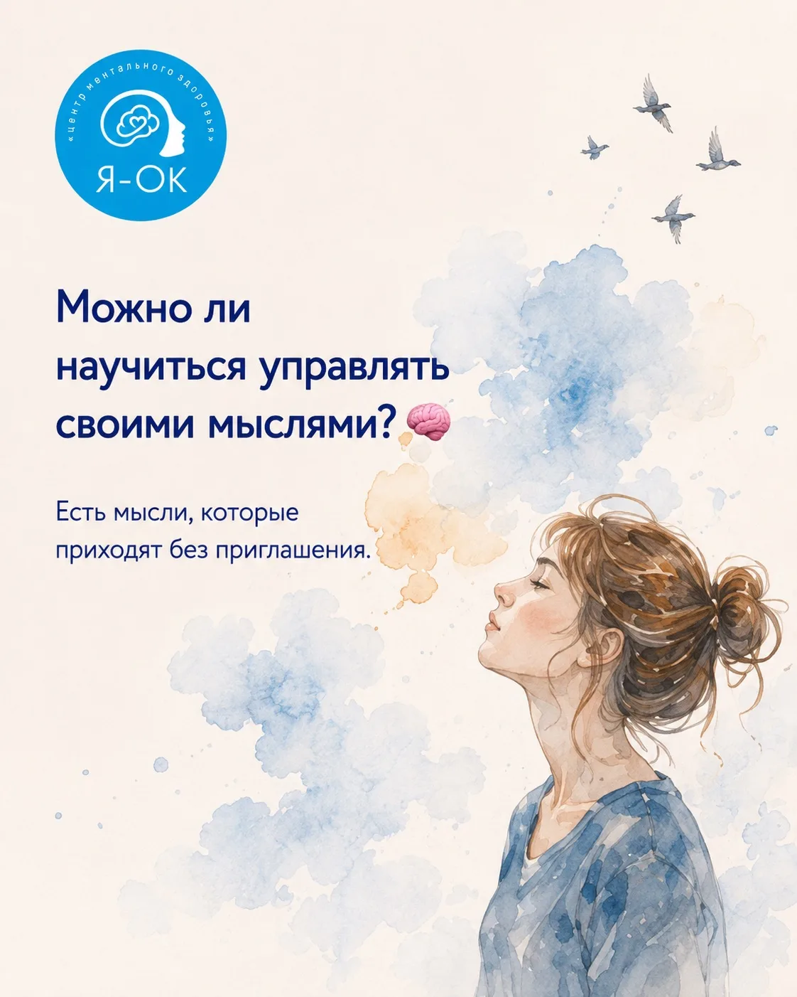 Можно ли научиться управлять своими мыслями? 🧠