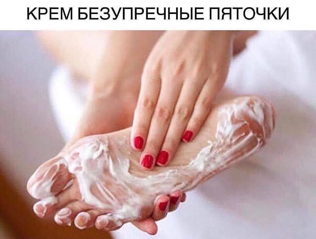 Крем для пяточек за копейки — и трещины заживают, и ногти становятся ухоженными.

Всё, что нужно: тю