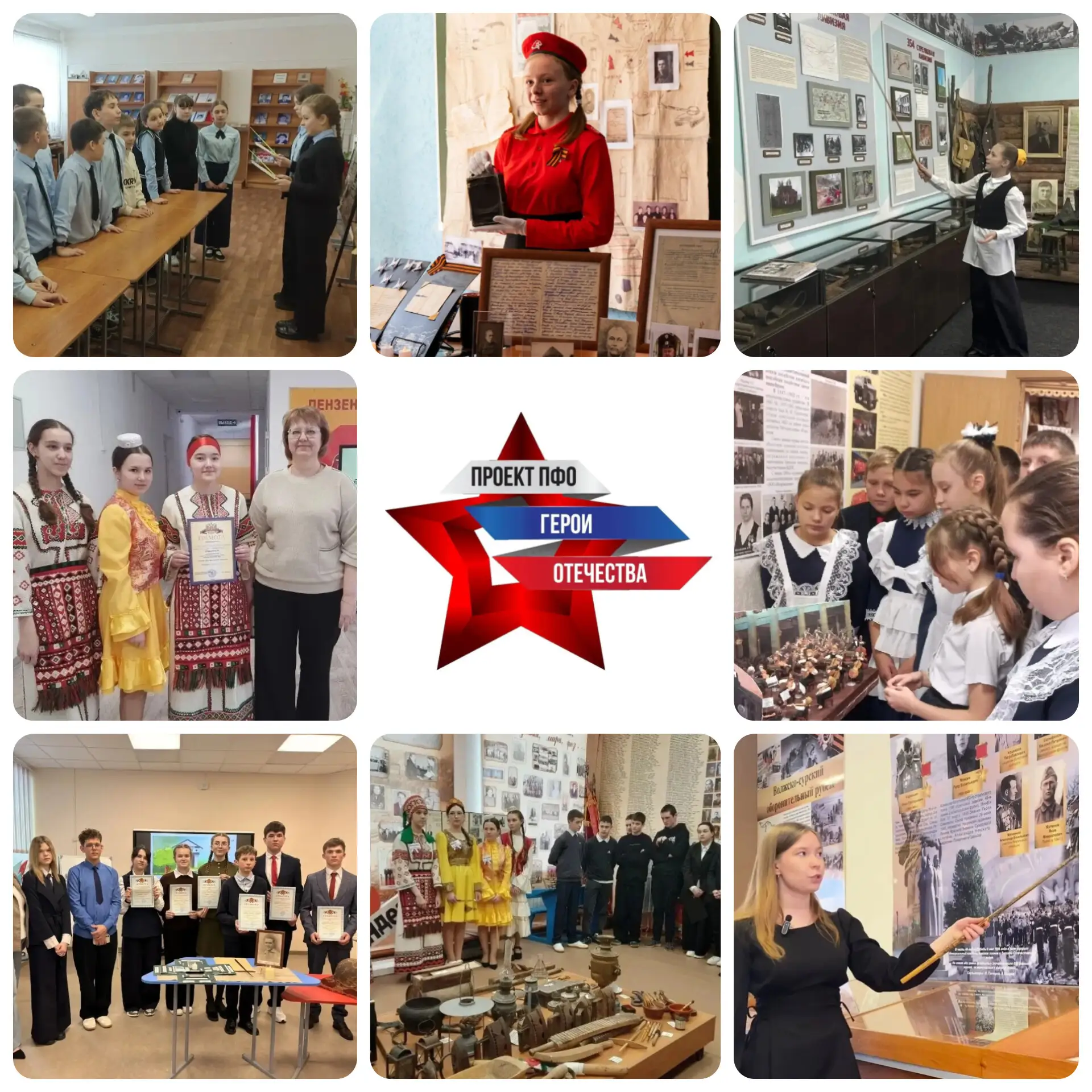 ⭐ В Пензенской области завершился муниципальный этап конкурса школьных музеев «Герои Отечества»  🔰Ко