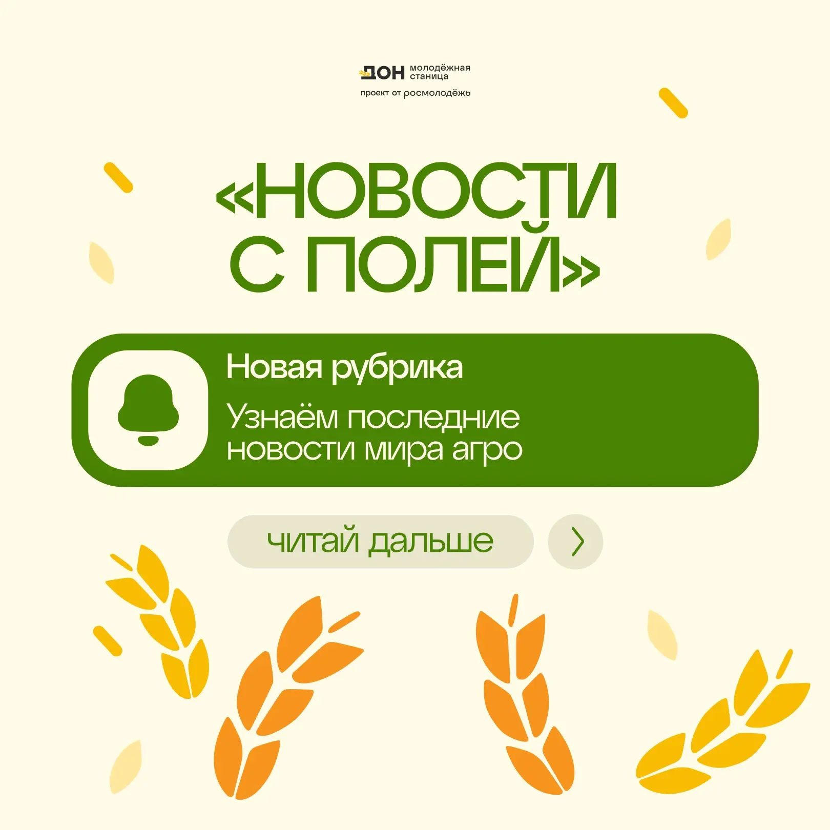 🌾 Что нового происходит в агропромышленном комплексе?