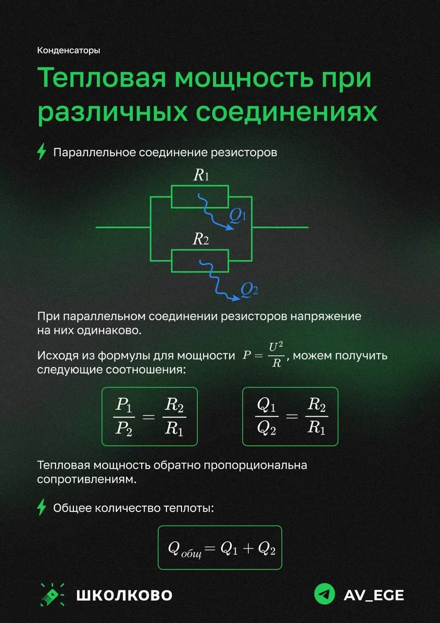 Как найти теплоту, выделяющуюся на определенном резисторе?  Это точно встретится у вас в задачах на 