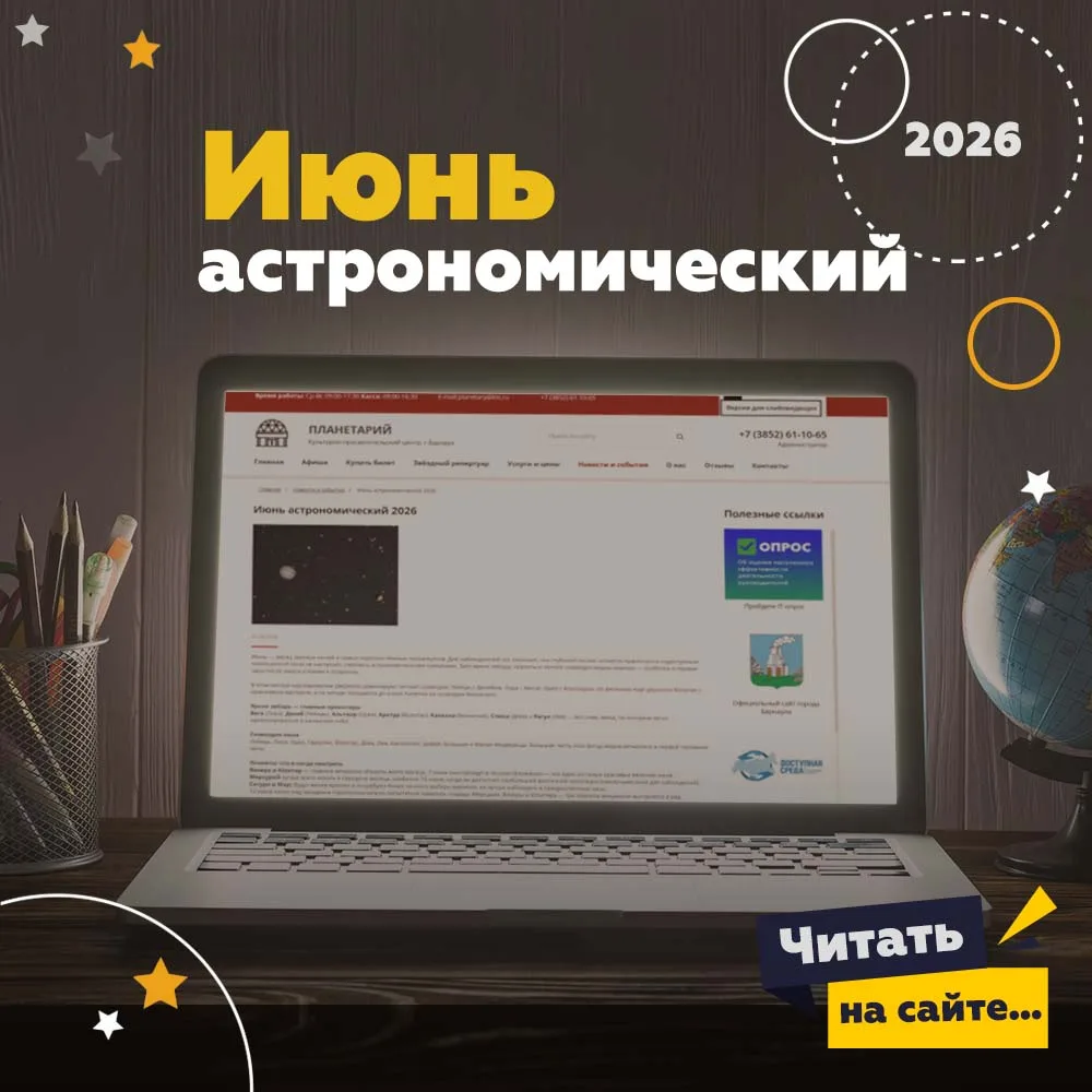 🌌Июньское небо: какие созвездия доминируют и когда смотреть на Юпитер с Венерой?

🌔Друзья, июнь — 