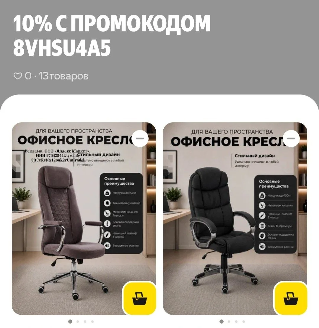 Офисные/детские кресла с доп промокодом -10%