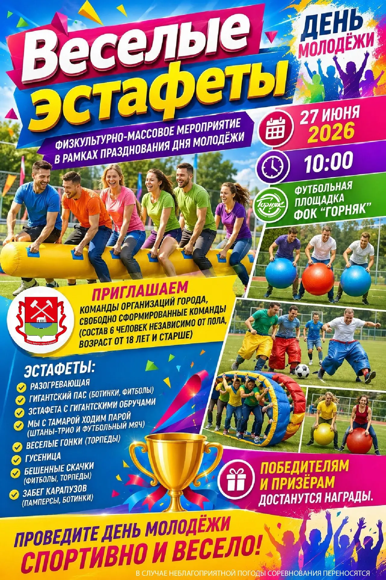 🎉 В рамках празднования Дня молодёжи в Гае состоится физкультурно-массовое мероприятие...