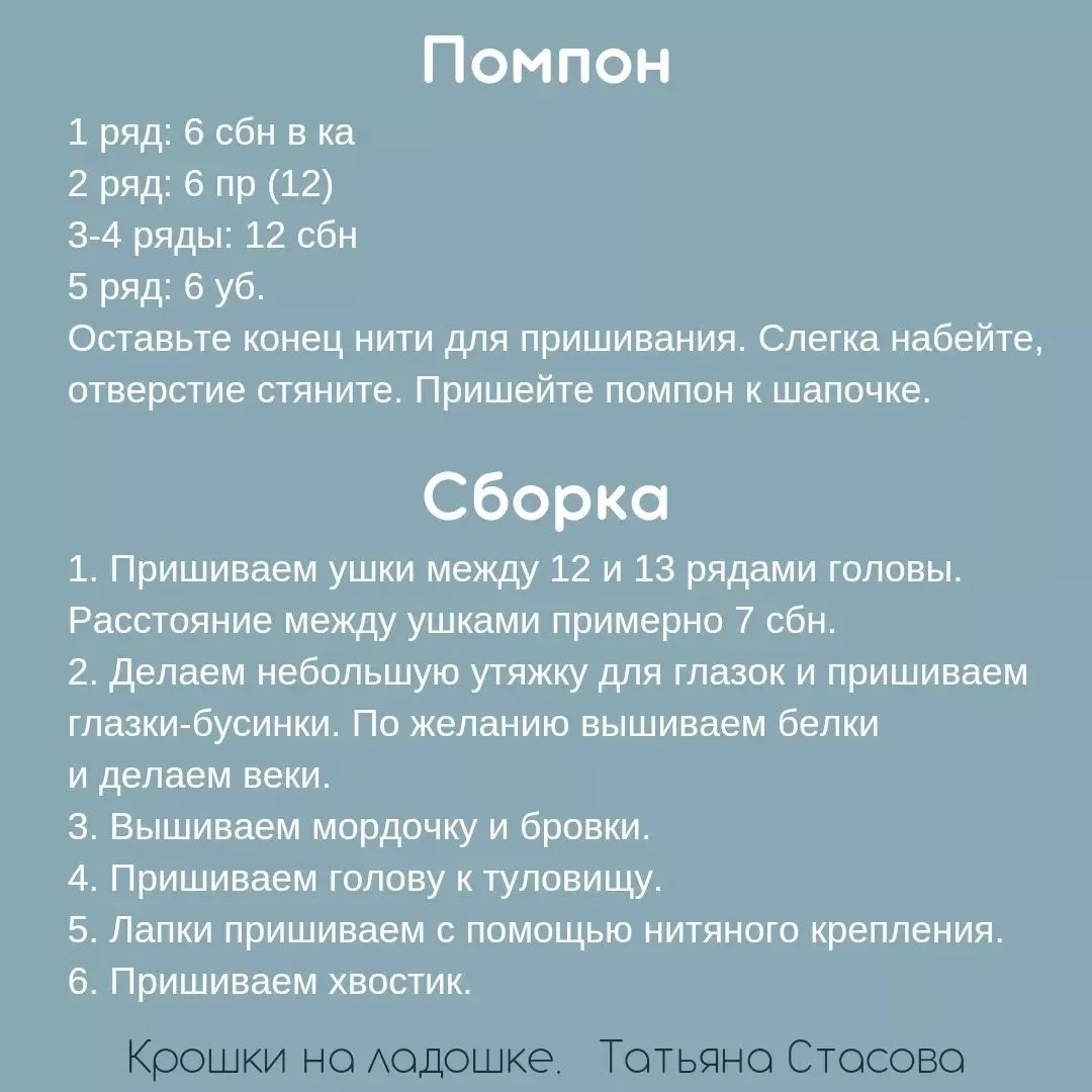 Миниатюрные мишка и зайка Автор: Татьяна Стасова  • Вязание для детей •