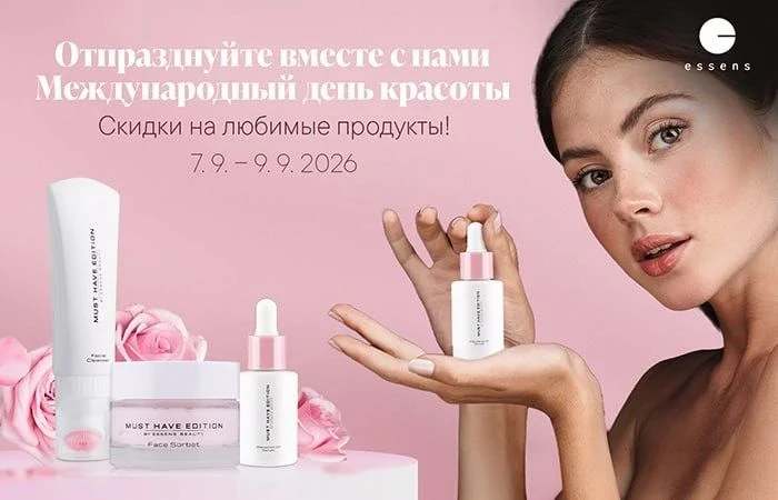 Отпразднуйте вместе с нами Международный день красоты