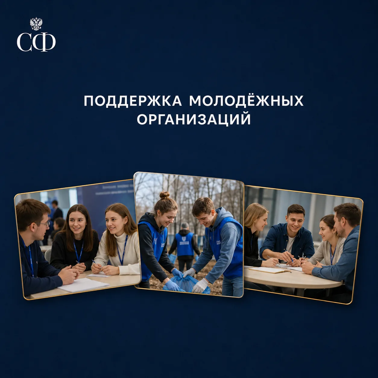 Поддержка молодежных организаций станет доступнее и прозрачнее