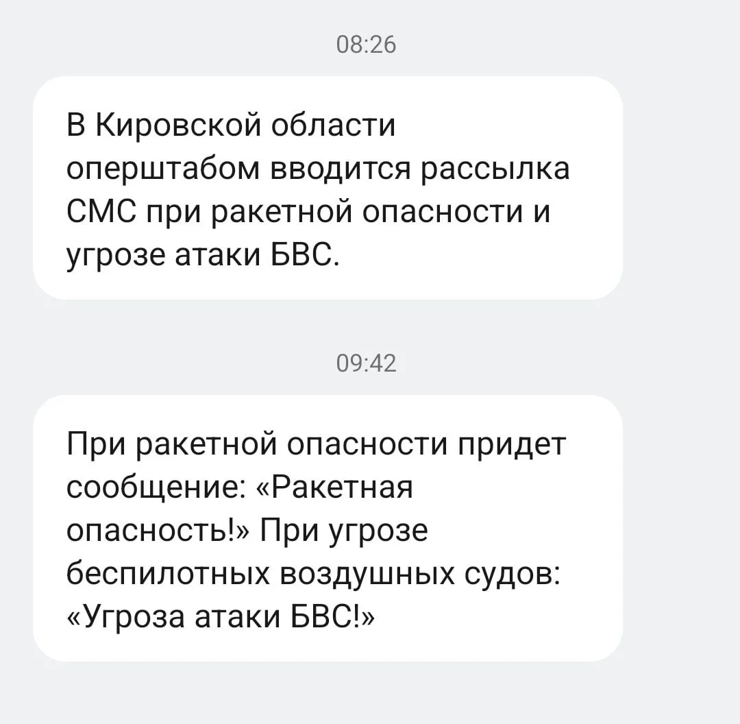 Кировчане начали получать СМС-рассылку от оперштаба

Пока в ней разъясняется какие оповещения будут 