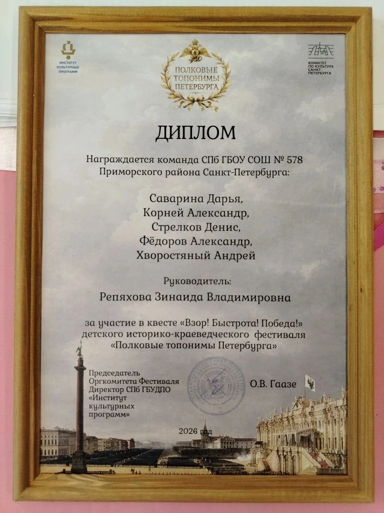 22 мая ученики 8Б класса приняли участие в финальном этапе фестиваля «Полковые топонимы Петербурга».