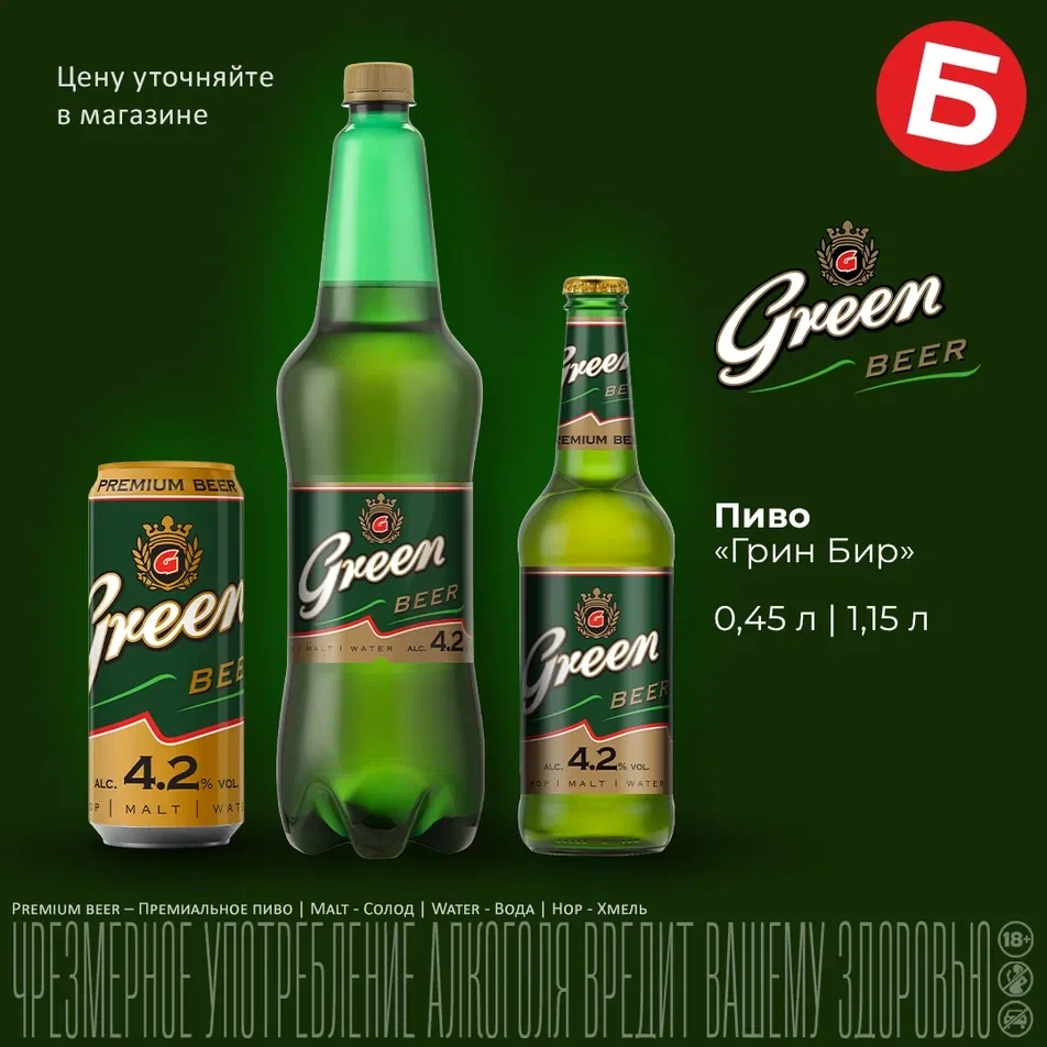 🍺Green Beer - традиционный светлый лагер, впервые появился на рынке более 10 лет назад и до сих пор