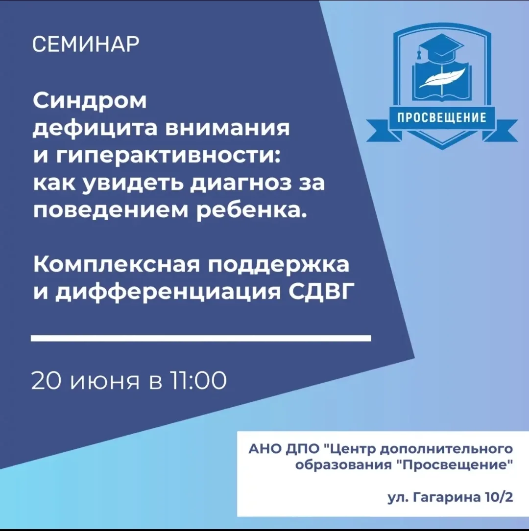 Синдром дефицита внимания и гиперактивности: как увидеть диагноз за поведением ребенка. Комплексная 