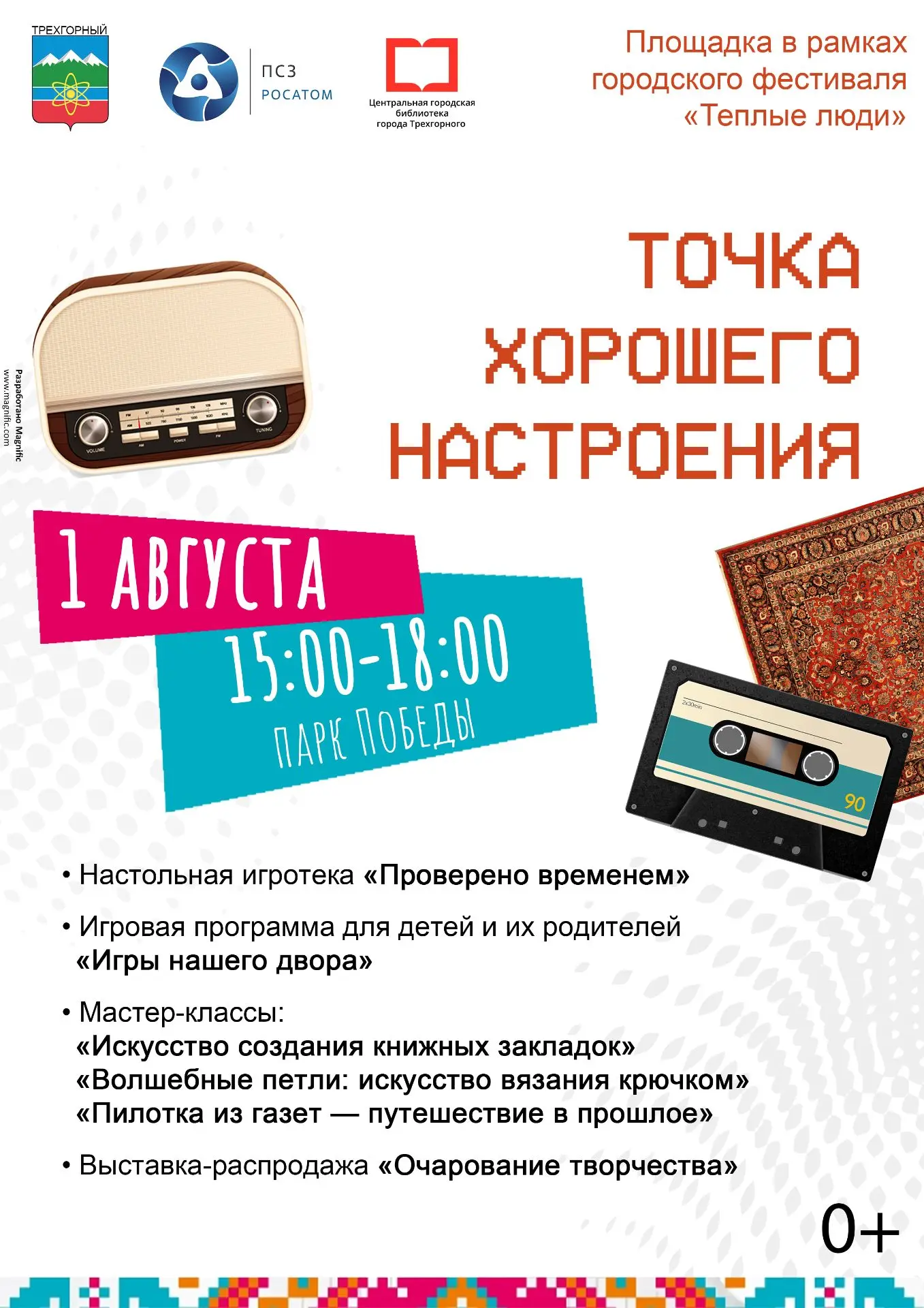 «Точка хорошего настроения»: окунитесь в атмосферу уюта и творчества! 
Друзья, приглашаем вас на биб