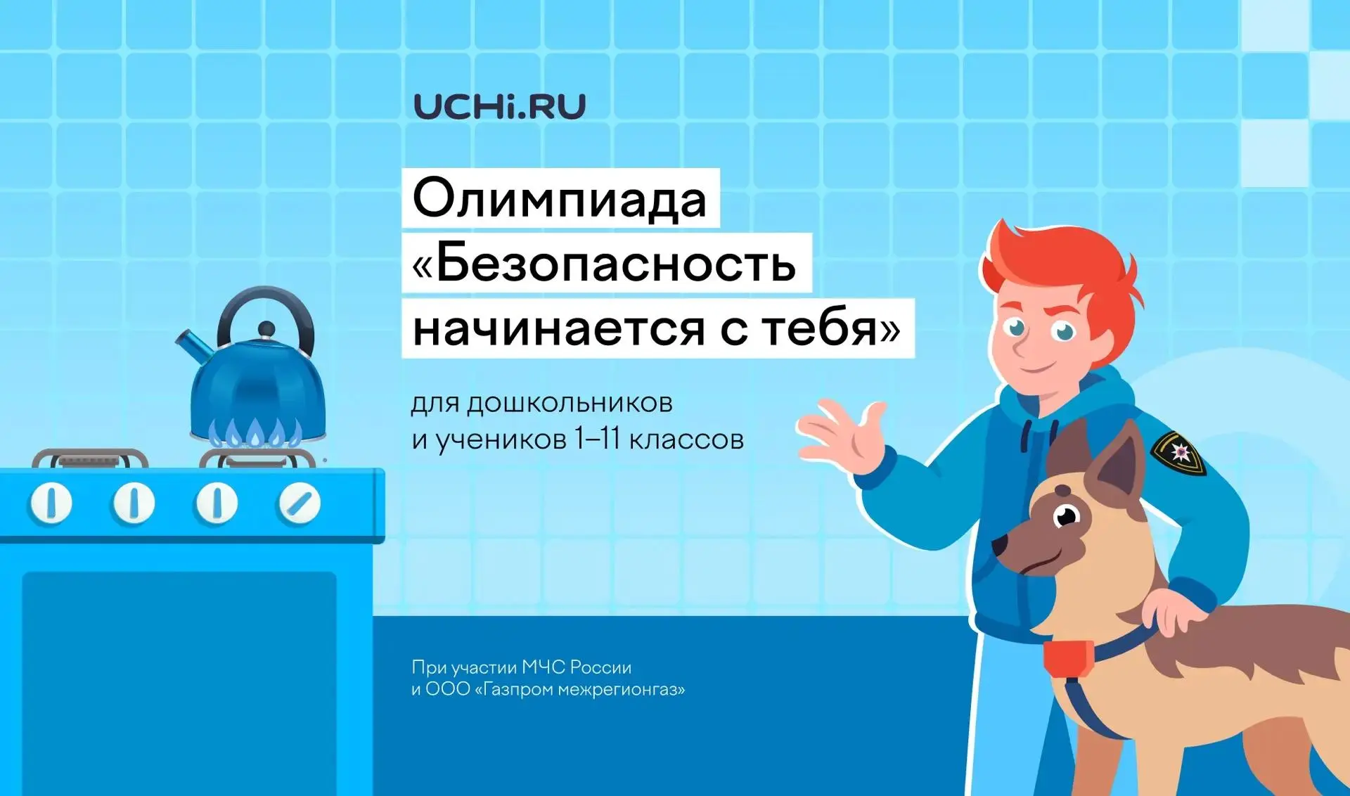 Более 2,8 млн детей приняли участие во второй Всероссийской онлайн-олимпиаде «Безопасно...