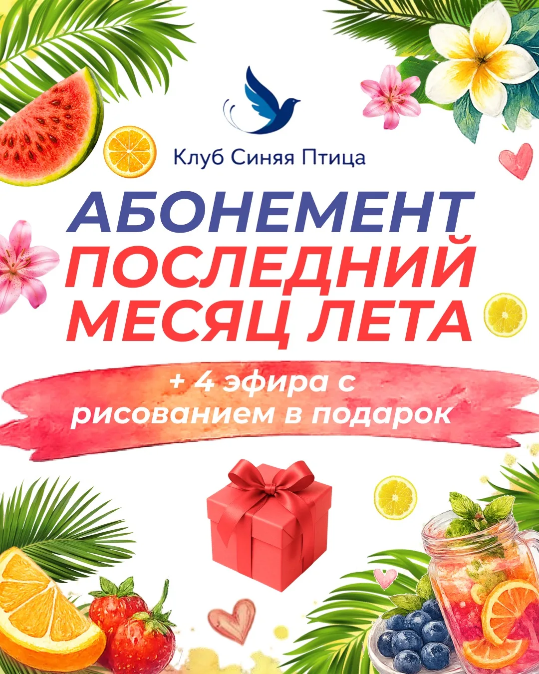 🎁 Вам подарок от Клуба!