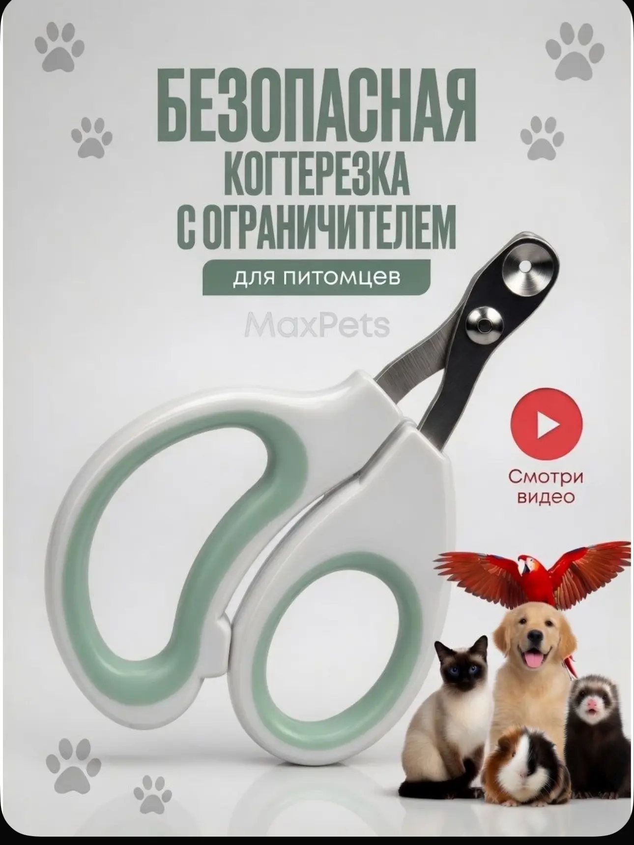 Когтерезка