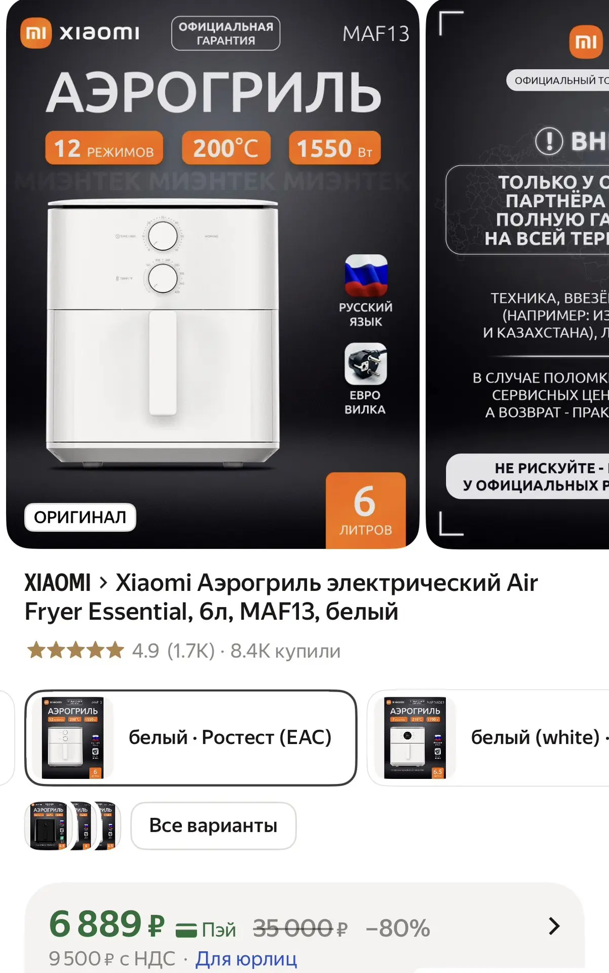 Xiaomi Аэрогриль электрический Air Fryer Essential, 6л, MAF13, белый