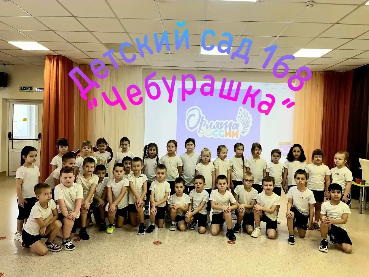10 февраля в детском саду №168 прошло торжественное мероприятие - посвящение в "Орлята ...