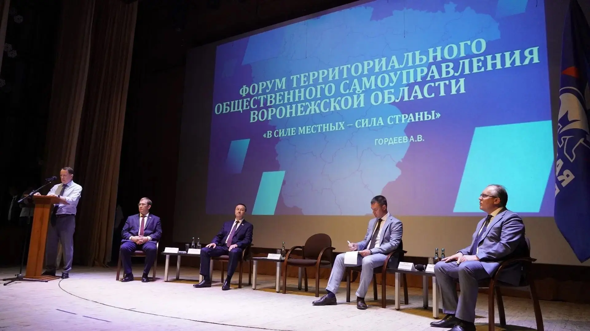 22 мая состоялся Форум территориального общественного самоуправления Воронежской област...
