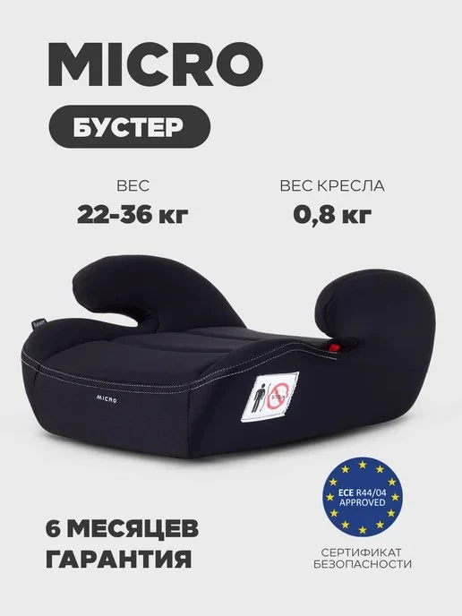 🟣 Бустер автомобильный автокресло Micro 22-36 кг