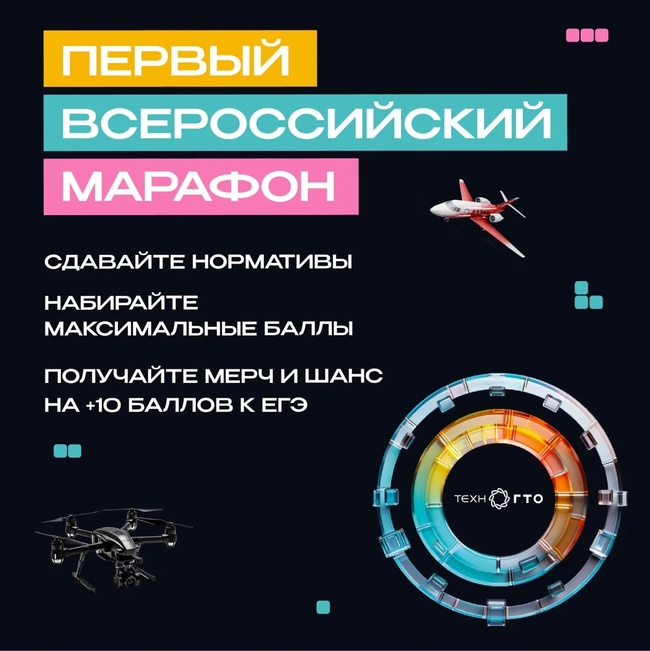 С сентября по декабрь 2026 года школьники могут сдать нормативы ТехноГТО и получить до ...