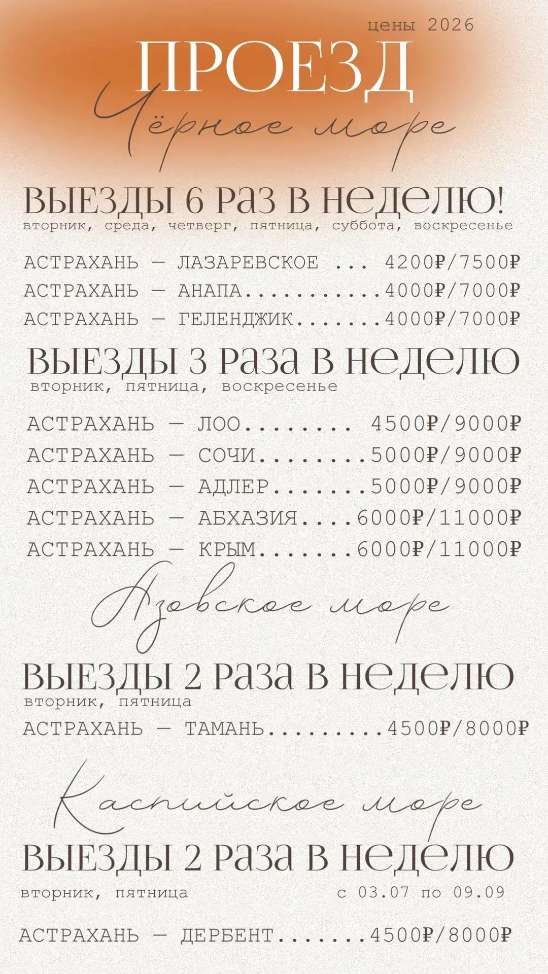 🚌 НА МОРЯ ИЗ АСТРАХАНИ: СЕЗОННЫЕ ТУРИСТИЧЕСКИЕ РЕЙСЫ.