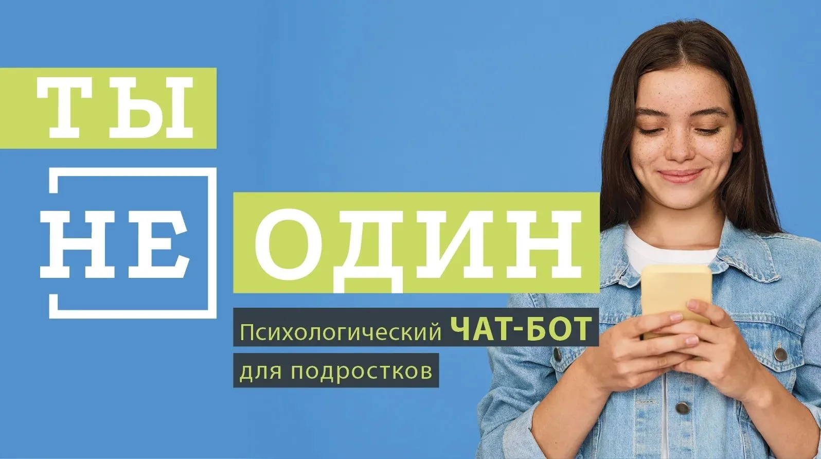 📢 Экстренная психологическая помощь для подростков Омской области
