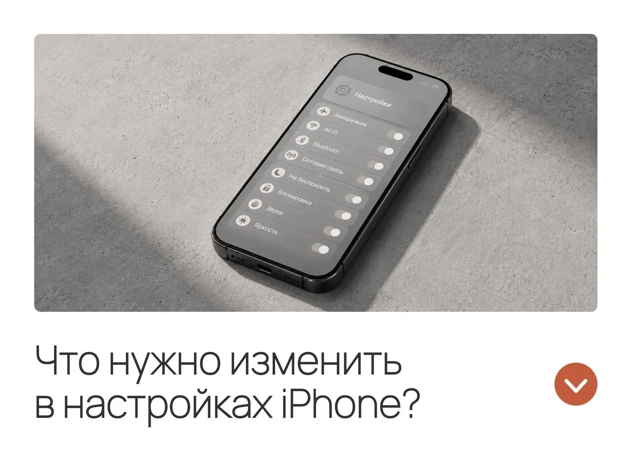 3 функции iPhone, которые стоит включить сразу