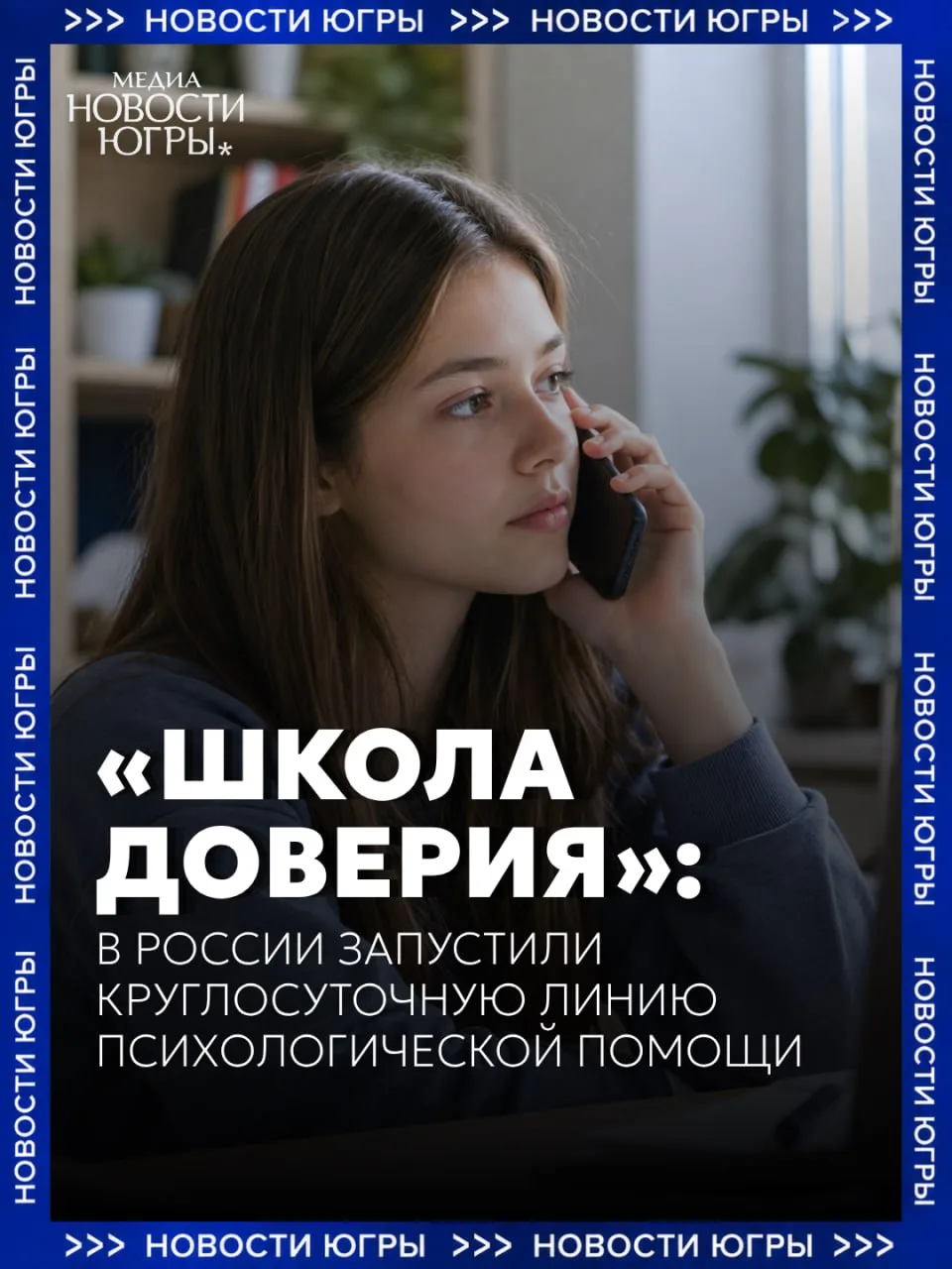 В России заработала единая круглосуточная линия психологической помощи для школьников, ...