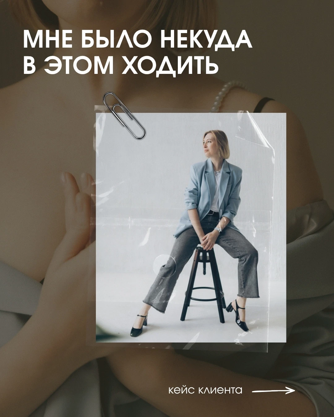 В посте обещали ссылку на письма – вот она 🫶🏻 
⠀ 
«Раньше я бы отказалась от мероприятия: мне туда