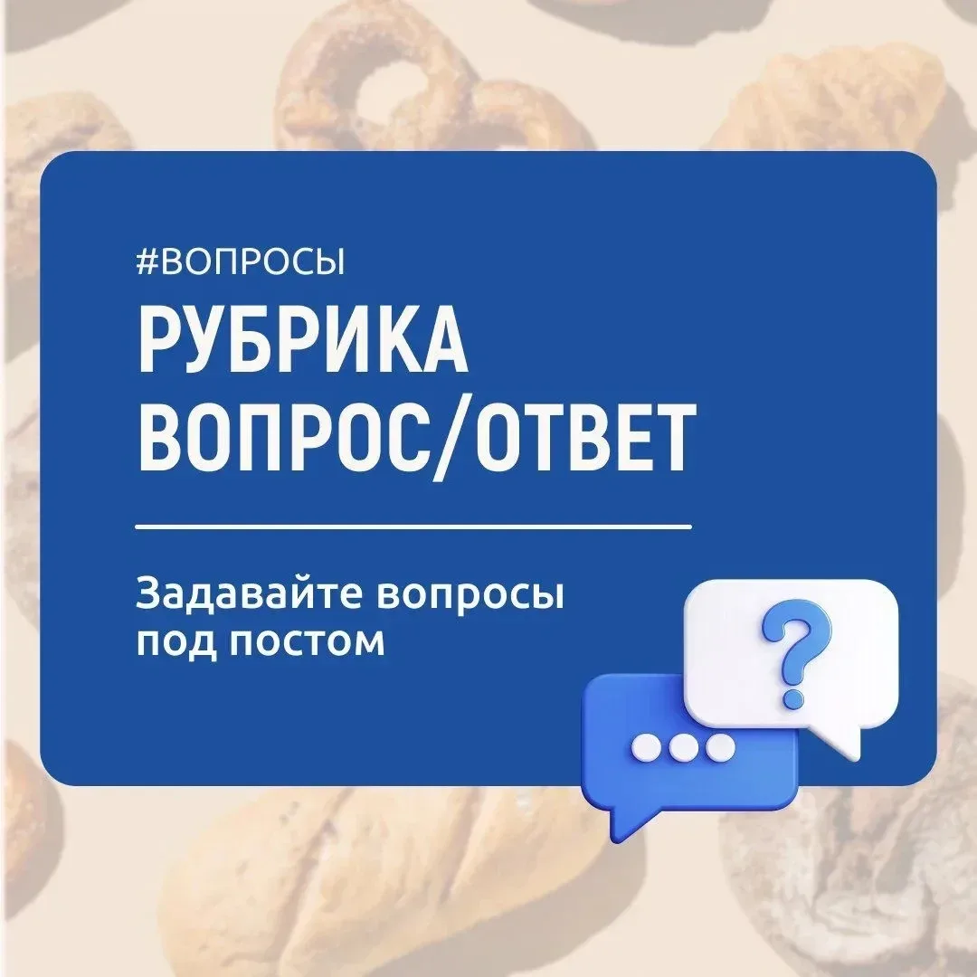 Дорогие друзья, рубрика ответов на вопросы снова открыта!