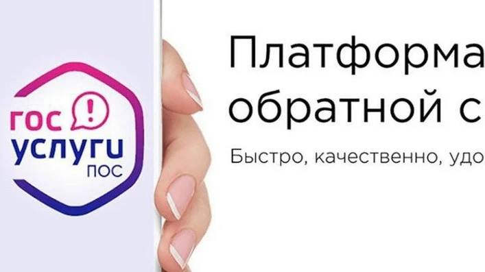 С помощью платформы обратной связи жители могут сообщать органам власти о возникающих проблемах

За 