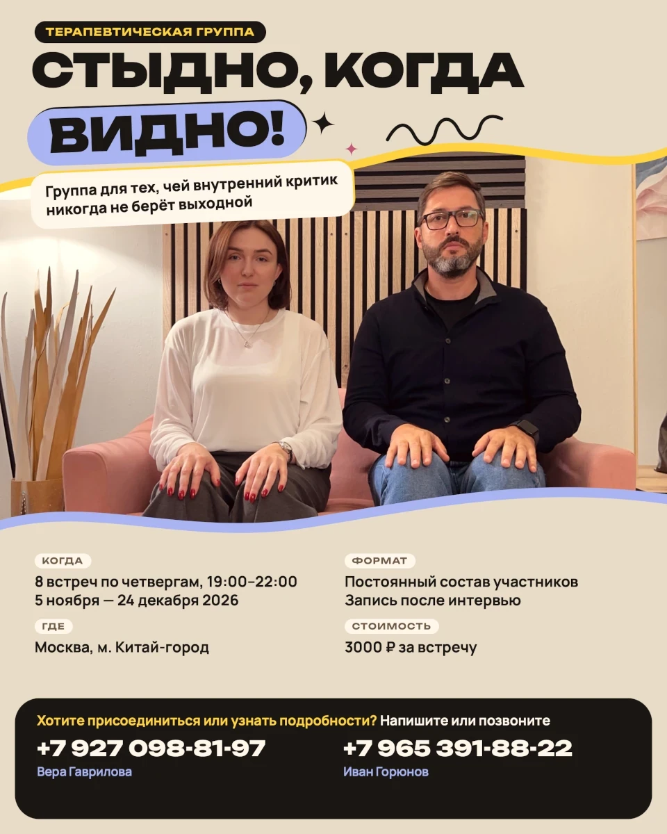 Терапевтическая группа