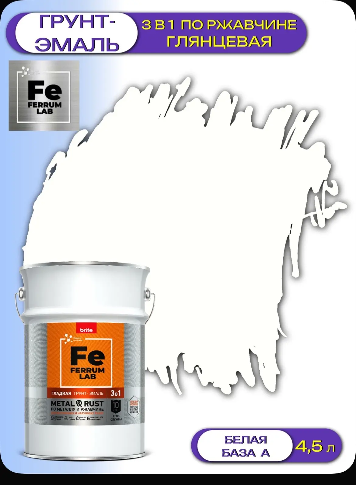 Грунт-эмаль по ржавчине 3 в 1 Ferrum Lab глянцевая (4,5л) белая ⚡️Цена: 3.800₽… — публикация канала «Некондиция Луганск»