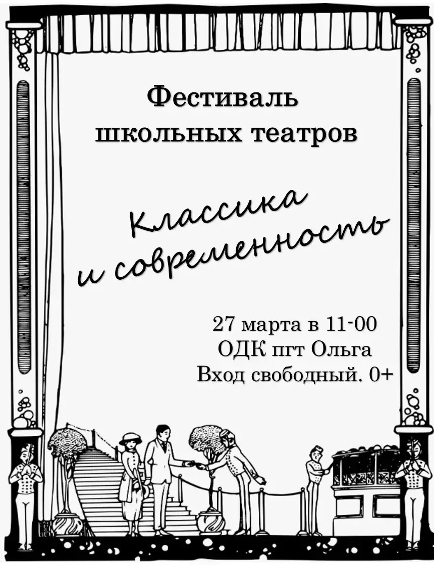🎭Приглашаем вас окунуться в атмосферу творчества на фестивале школьных театров «Класси...