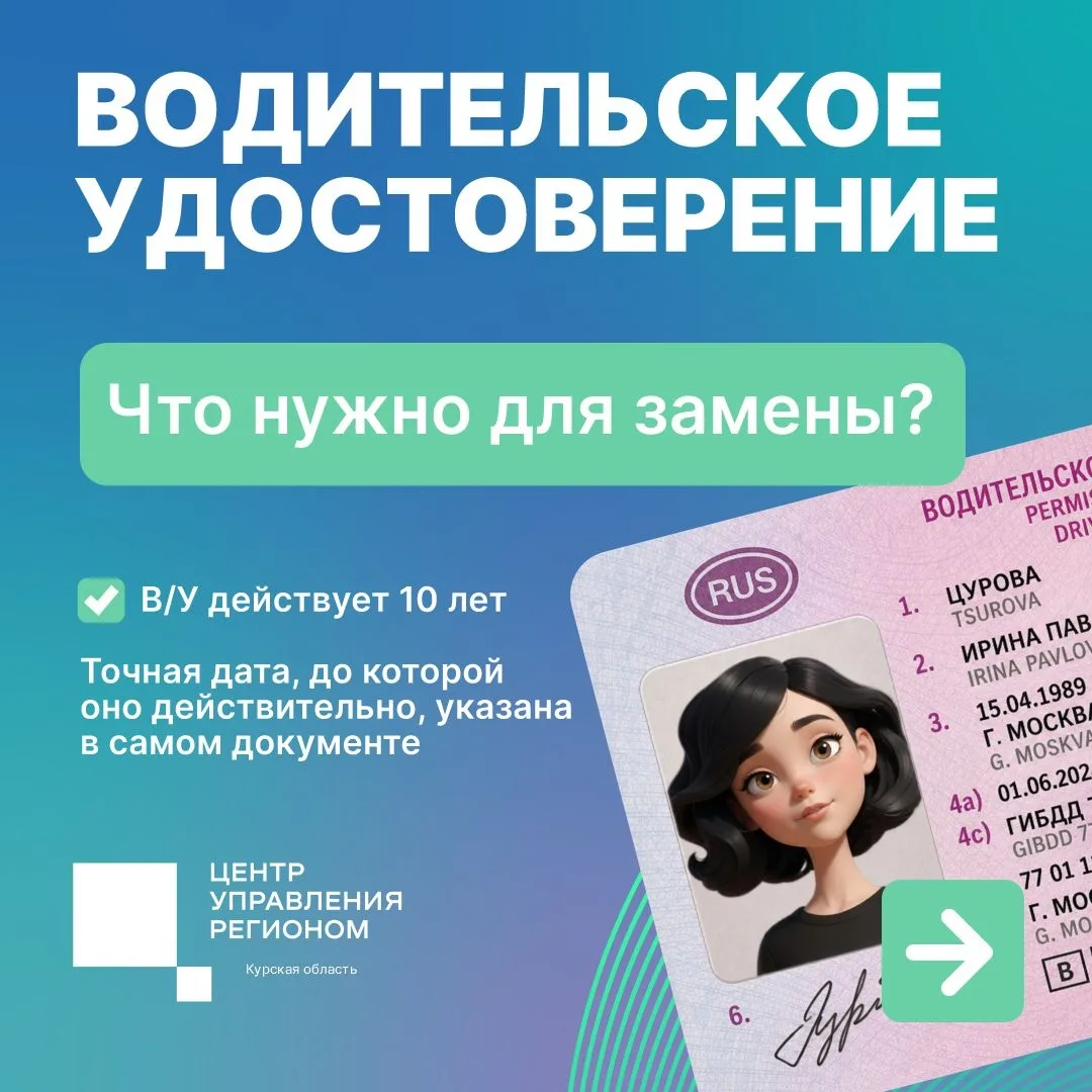 🪪 Заменить водительское удостоверение можно быстро. Главное — знать, какие документы п...
