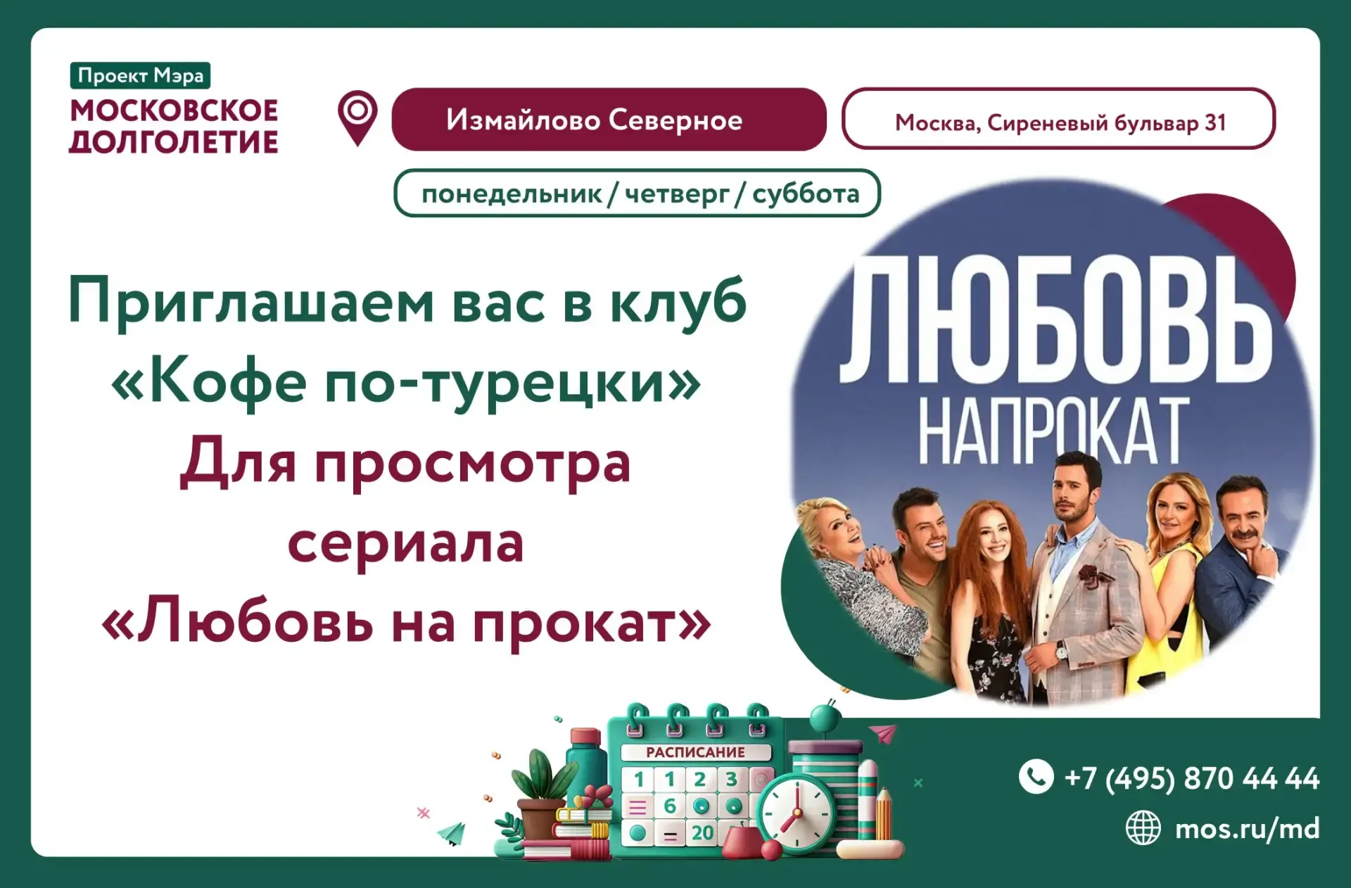 💫  Дорогие друзья! 💫 🎬✨

Клуба турецких сериалов «Кофе по-турецки»! открывает двери в мир страсти