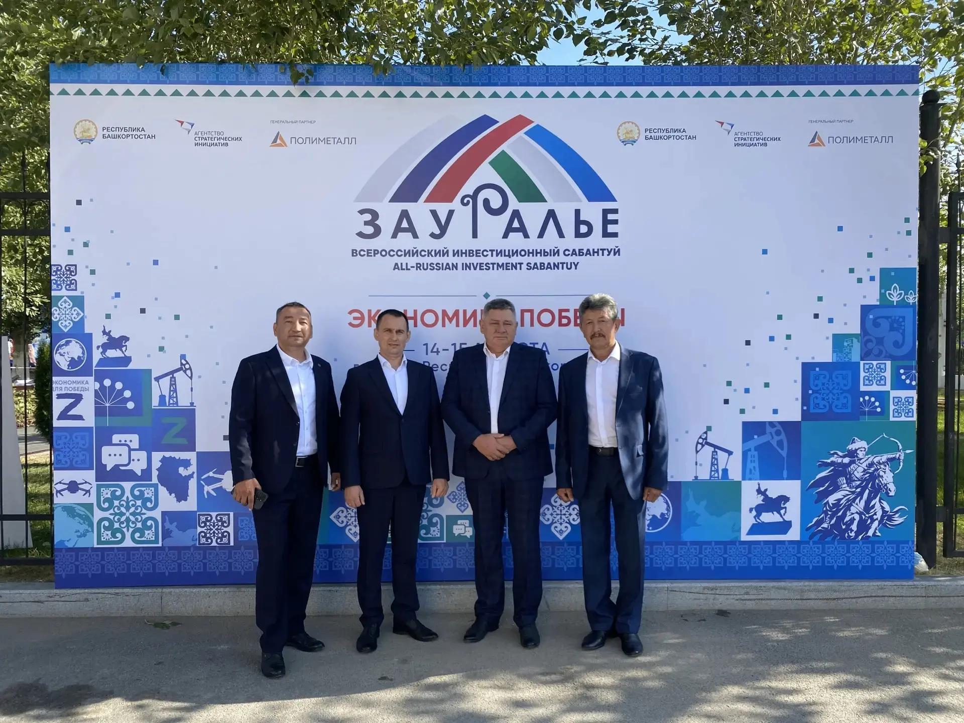 VIII Всероссийский инвестиционный сабантуй «Зауралье-2026»