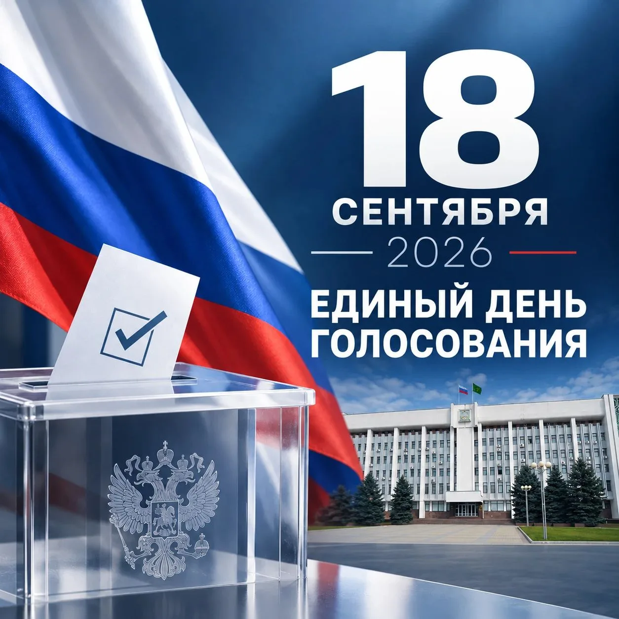 Голосование стартовало
