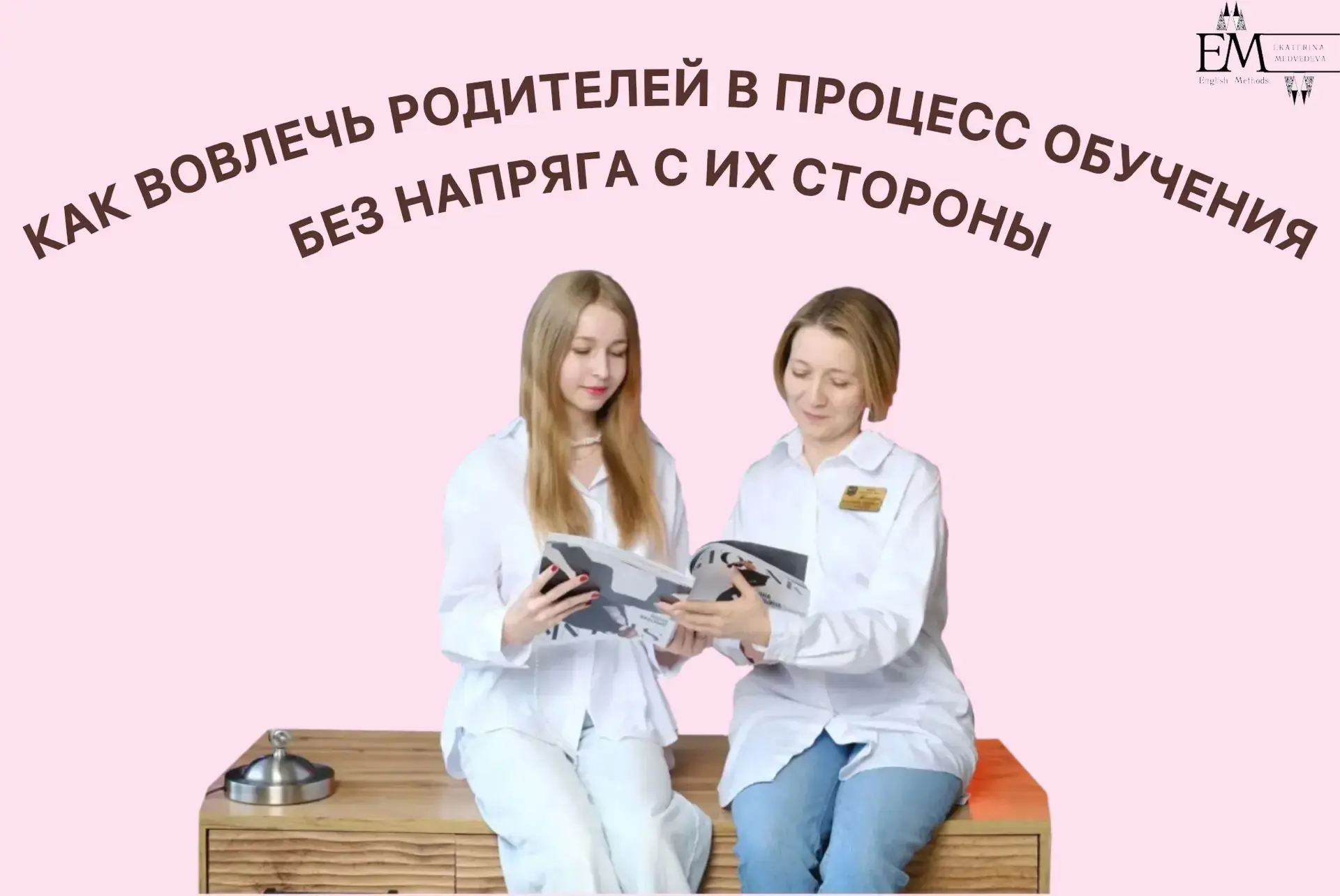 😢Многие учителя жалуются: «Родители не помогают» или «вмешиваются не в своё дело». А р...